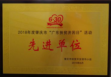 扶(fú)貧濟(jì)困回饋社(shè)會(huì)