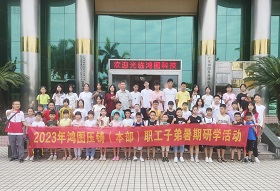 工(gōng)會(huì)有(yǒu)愛(ài)，伴童(tóng)成長 ——2023年(nián)職(zhí)工(gōng)子(zǐ)弟(dì)暑(shǔ)期(qī)研學(xué)活(huó)動(dòng)圓(yuán)滿(mǎn)舉(jǔ)辦(bàn)